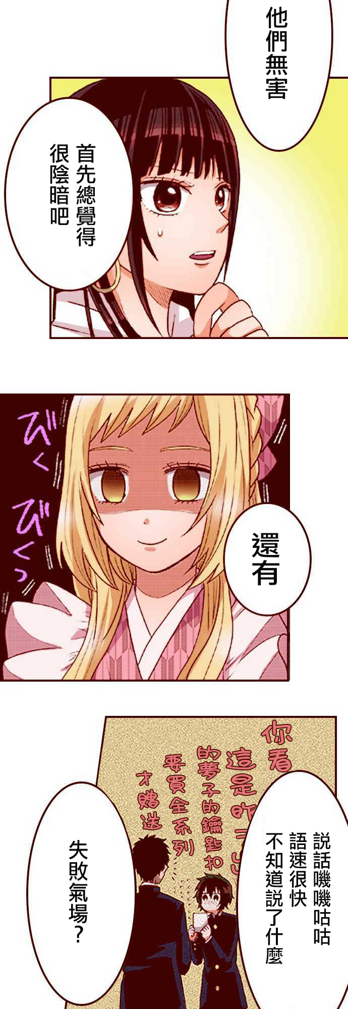 阴暗宅和不良的两厢情愿 条漫版韩漫全集-第03话无删减无遮挡章节图片 