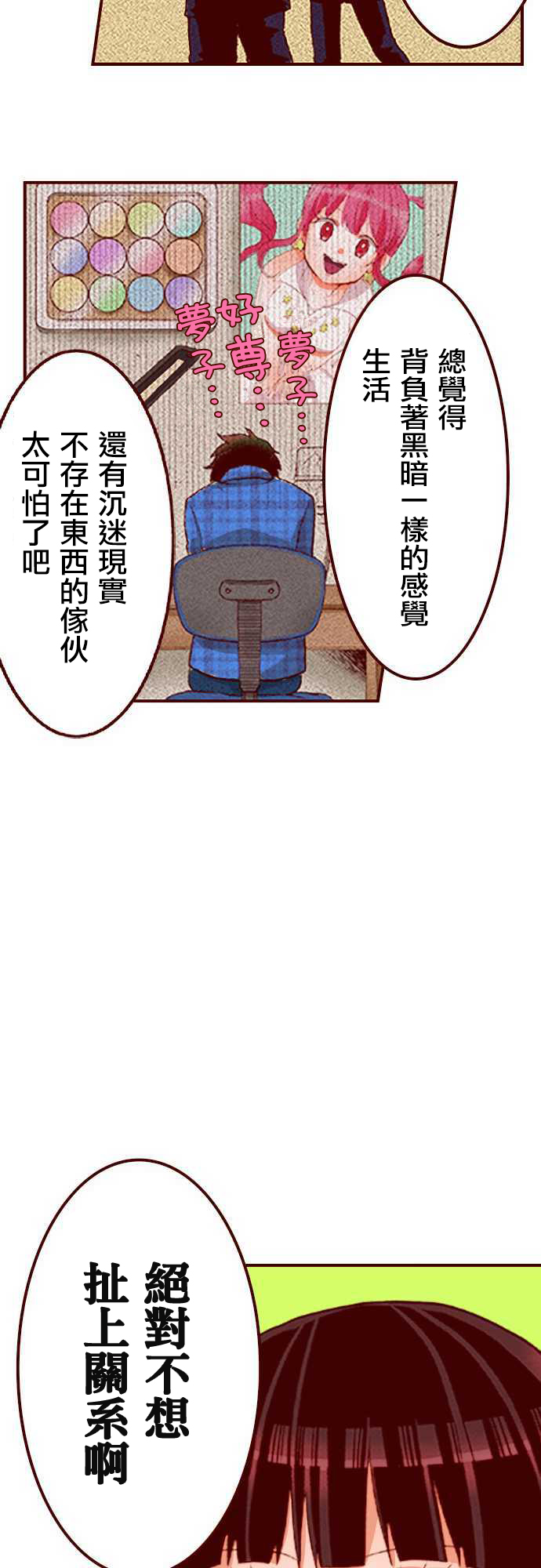 阴暗宅和不良的两厢情愿 条漫版韩漫全集-第03话无删减无遮挡章节图片 