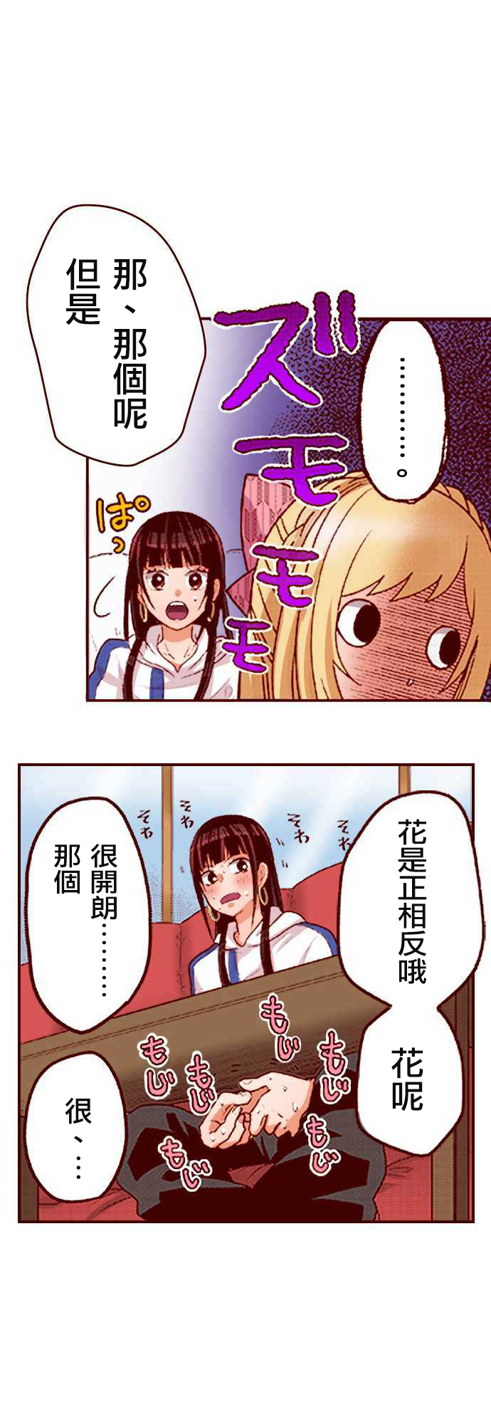 阴暗宅和不良的两厢情愿 条漫版韩漫全集-第03话无删减无遮挡章节图片 