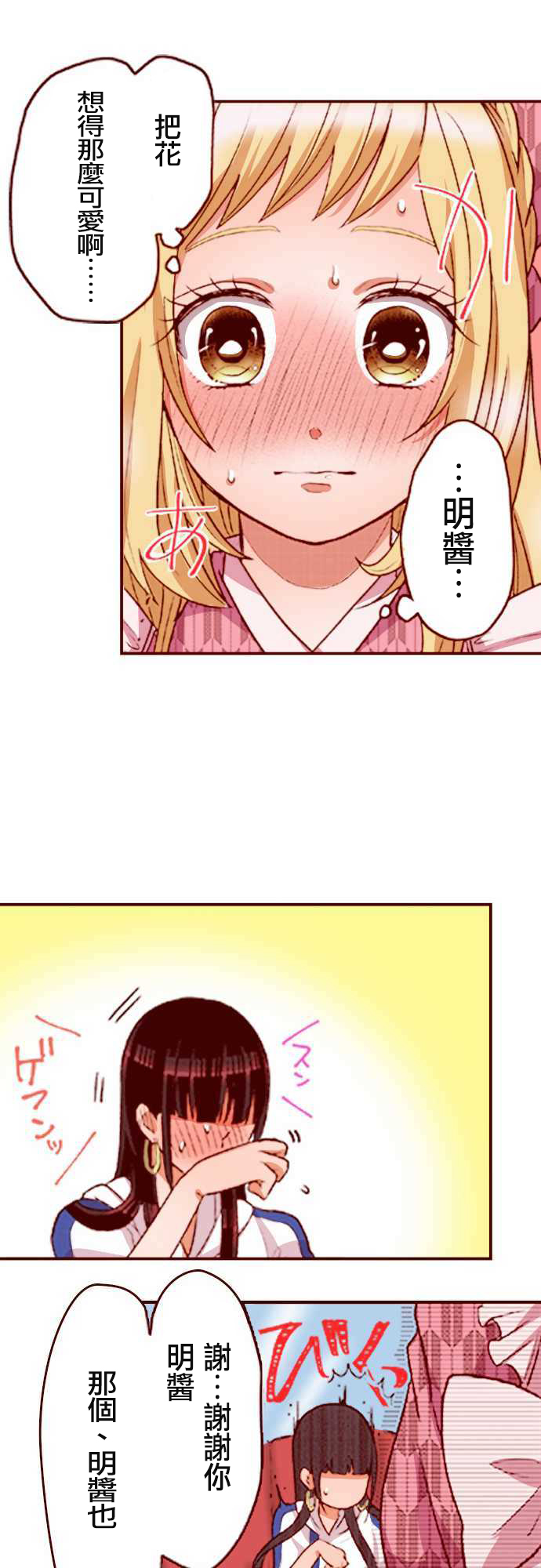 阴暗宅和不良的两厢情愿 条漫版韩漫全集-第03话无删减无遮挡章节图片 