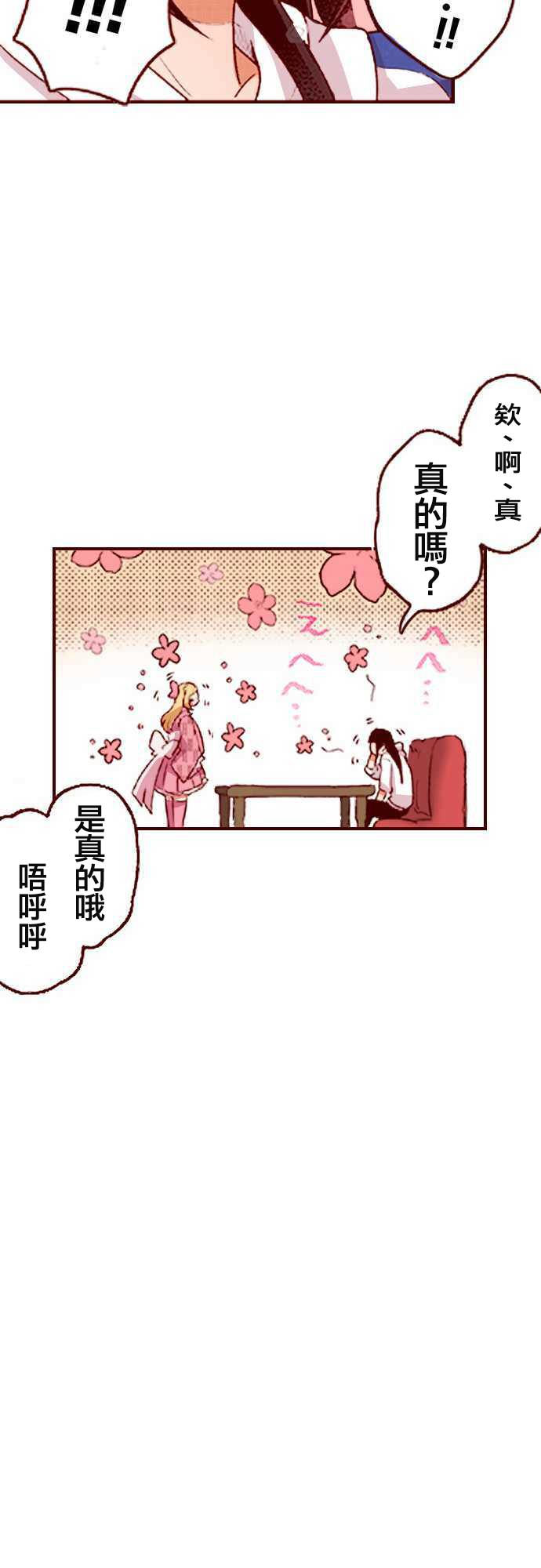 阴暗宅和不良的两厢情愿 条漫版韩漫全集-第03话无删减无遮挡章节图片 