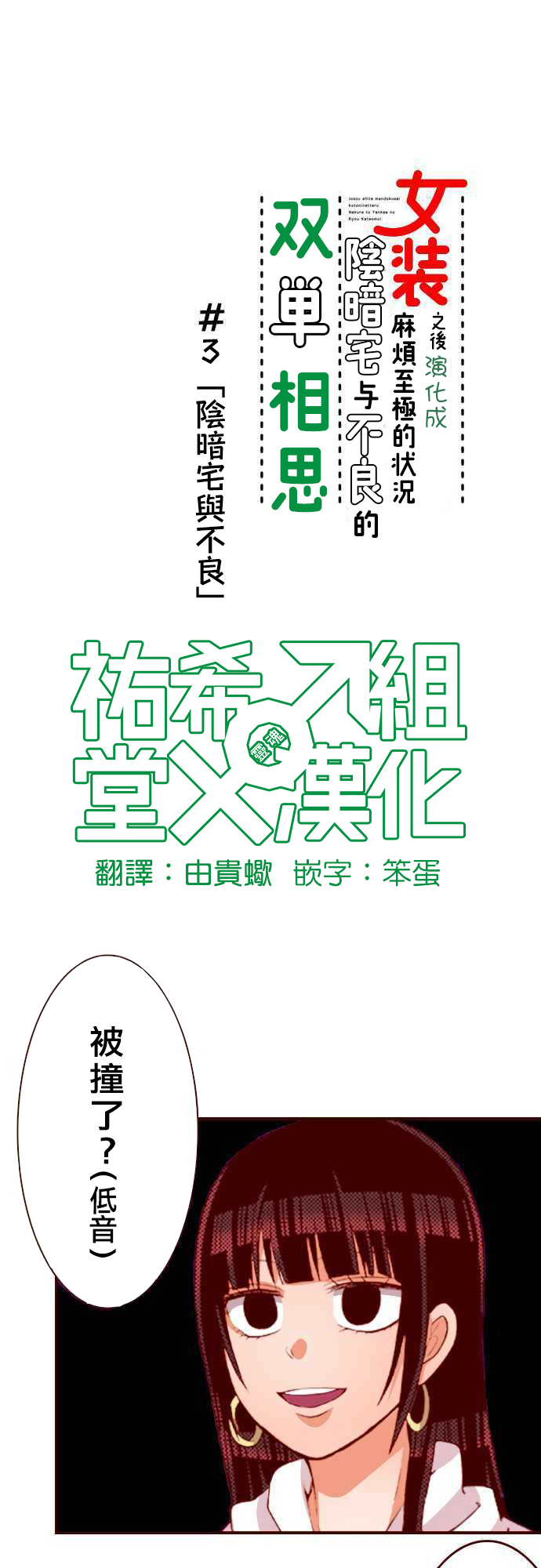 阴暗宅和不良的两厢情愿 条漫版韩漫全集-第03话无删减无遮挡章节图片 