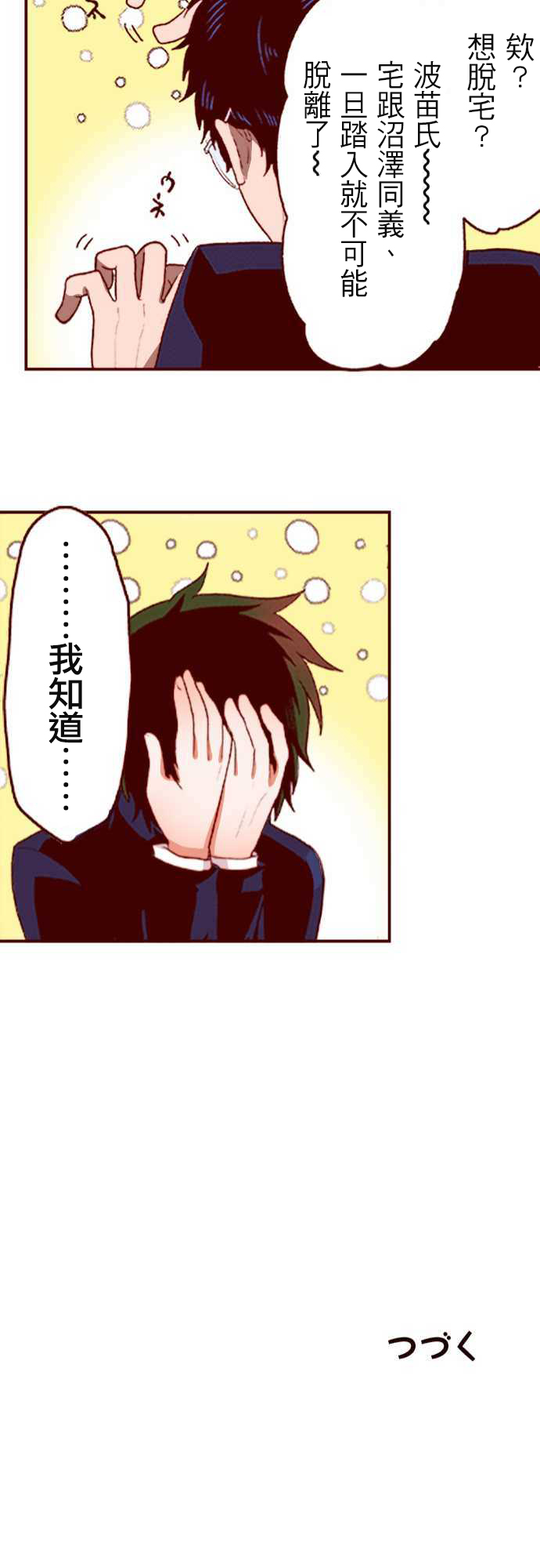 阴暗宅和不良的两厢情愿 条漫版韩漫全集-第03话无删减无遮挡章节图片 