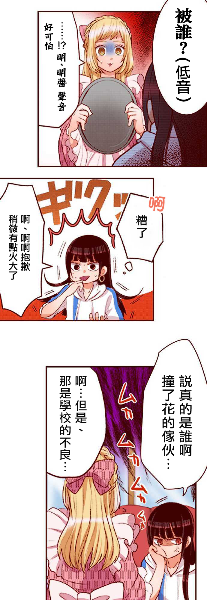 阴暗宅和不良的两厢情愿 条漫版韩漫全集-第03话无删减无遮挡章节图片 