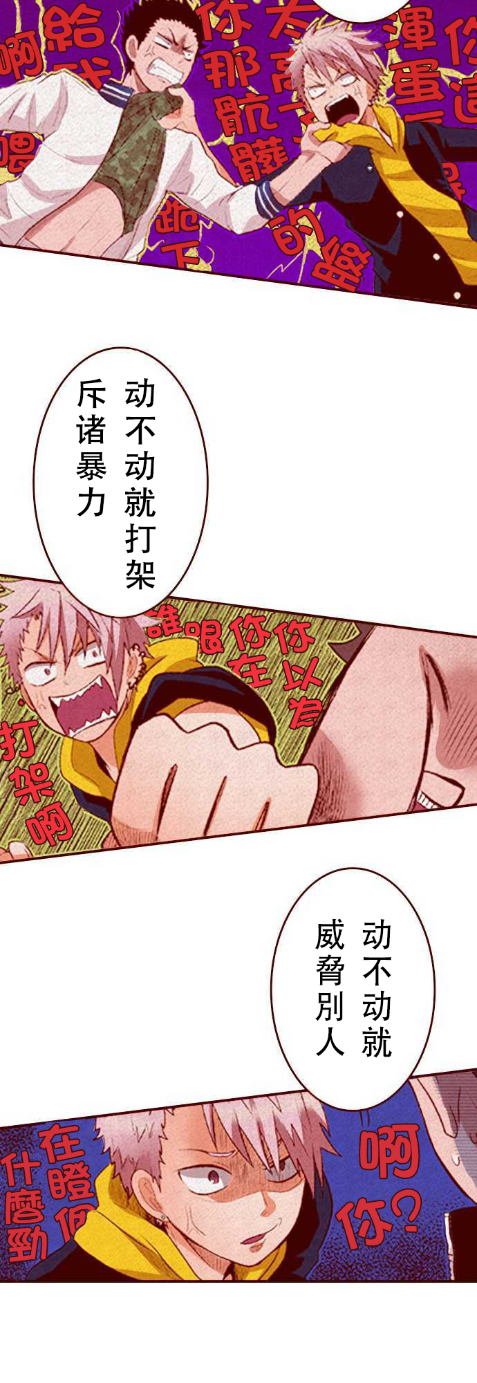阴暗宅和不良的两厢情愿 条漫版韩漫全集-第03话无删减无遮挡章节图片 