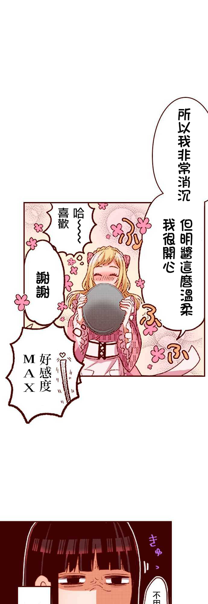 阴暗宅和不良的两厢情愿 条漫版韩漫全集-第03话无删减无遮挡章节图片 