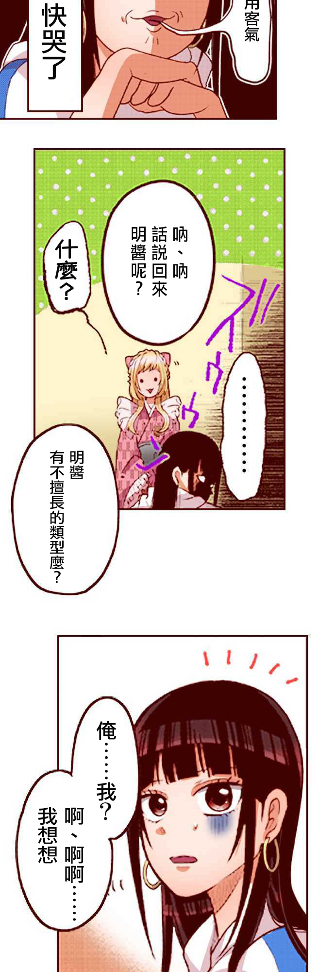 阴暗宅和不良的两厢情愿 条漫版韩漫全集-第03话无删减无遮挡章节图片 