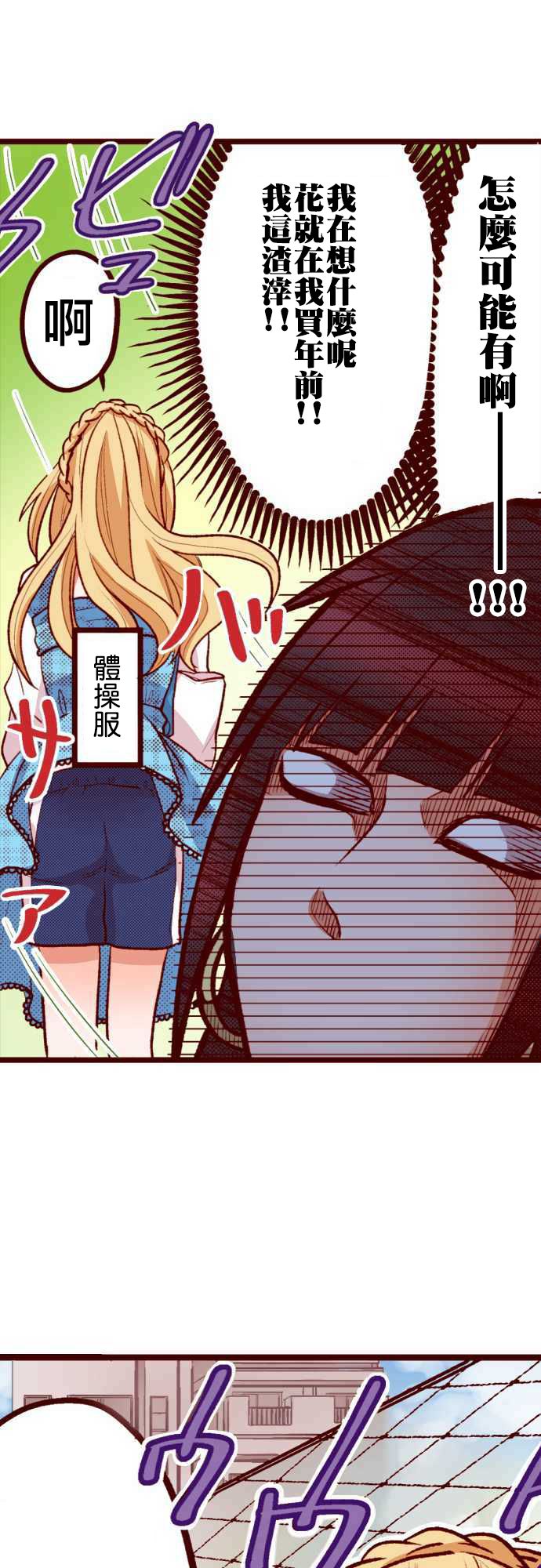 阴暗宅和不良的两厢情愿 条漫版韩漫全集-第04话无删减无遮挡章节图片 
