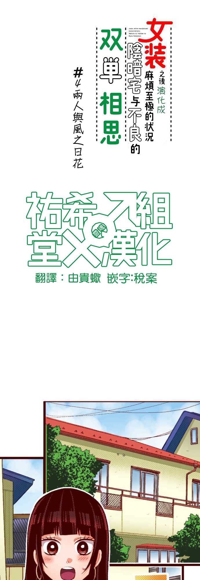 阴暗宅和不良的两厢情愿 条漫版韩漫全集-第04话无删减无遮挡章节图片 