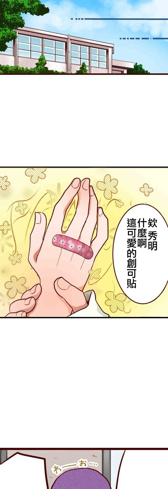 阴暗宅和不良的两厢情愿 条漫版韩漫全集-第04话无删减无遮挡章节图片 