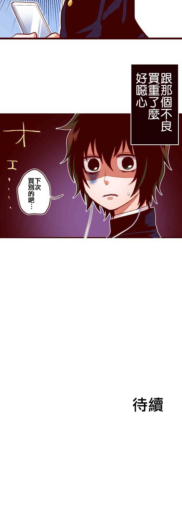 阴暗宅和不良的两厢情愿 条漫版韩漫全集-第04话无删减无遮挡章节图片 