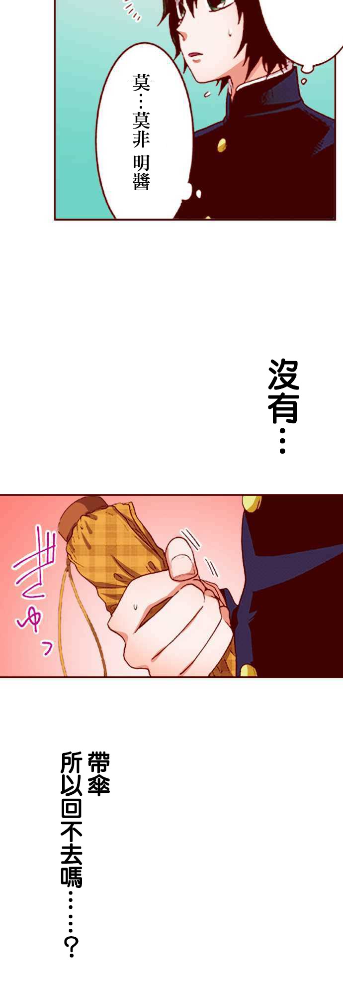 阴暗宅和不良的两厢情愿 条漫版韩漫全集-第05话无删减无遮挡章节图片 