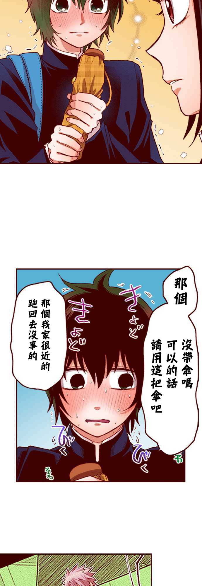 阴暗宅和不良的两厢情愿 条漫版韩漫全集-第05话无删减无遮挡章节图片 