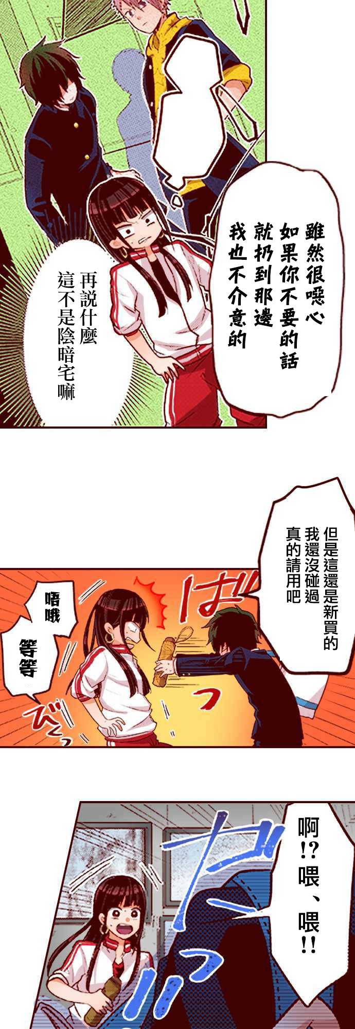 阴暗宅和不良的两厢情愿 条漫版韩漫全集-第05话无删减无遮挡章节图片 