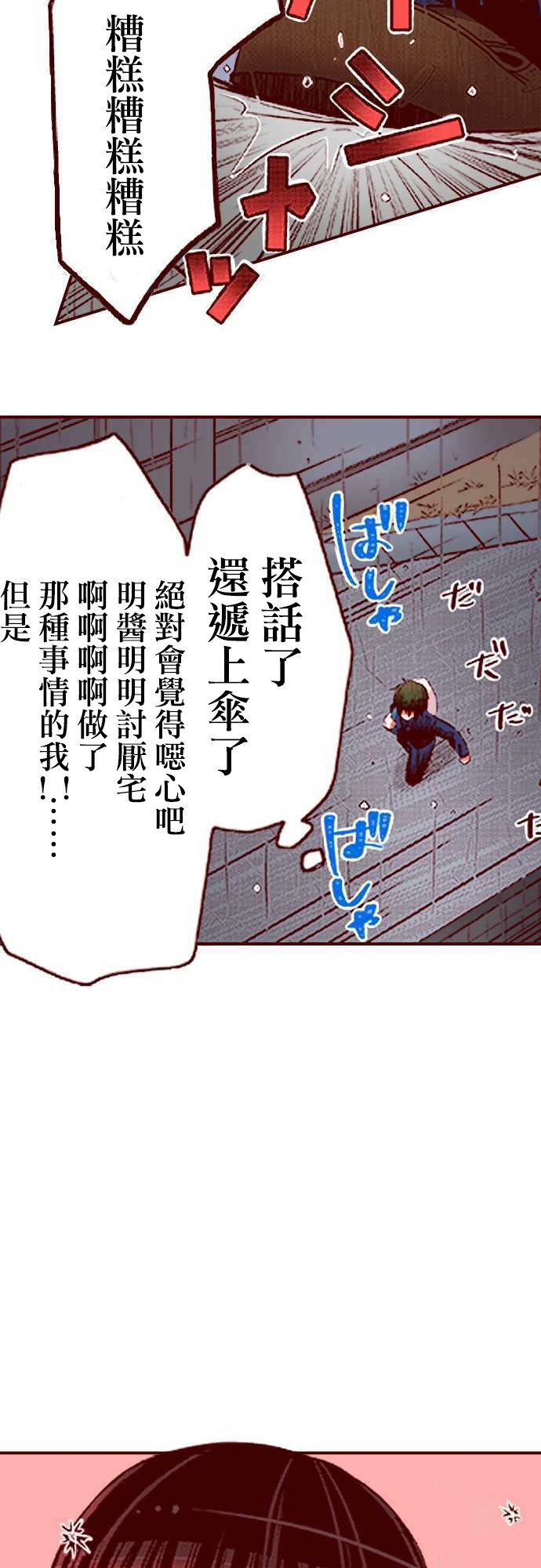 阴暗宅和不良的两厢情愿 条漫版韩漫全集-第05话无删减无遮挡章节图片 
