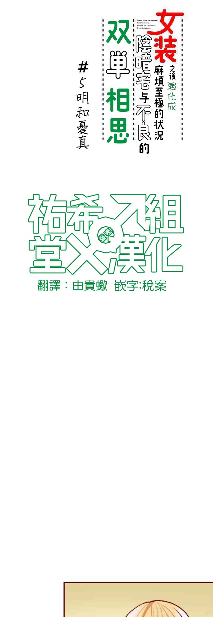 阴暗宅和不良的两厢情愿 条漫版韩漫全集-第05话无删减无遮挡章节图片 
