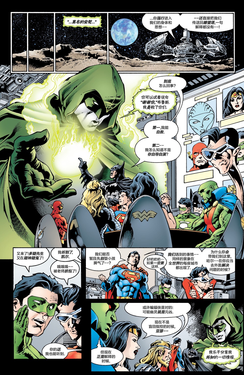 JLA/幽灵：灵魂之战韩漫全集-第01卷无删减无遮挡章节图片 