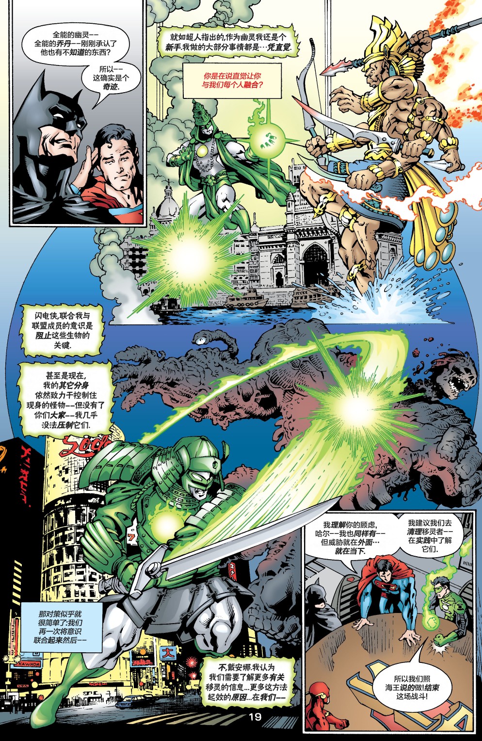 JLA/幽灵：灵魂之战韩漫全集-第01卷无删减无遮挡章节图片 