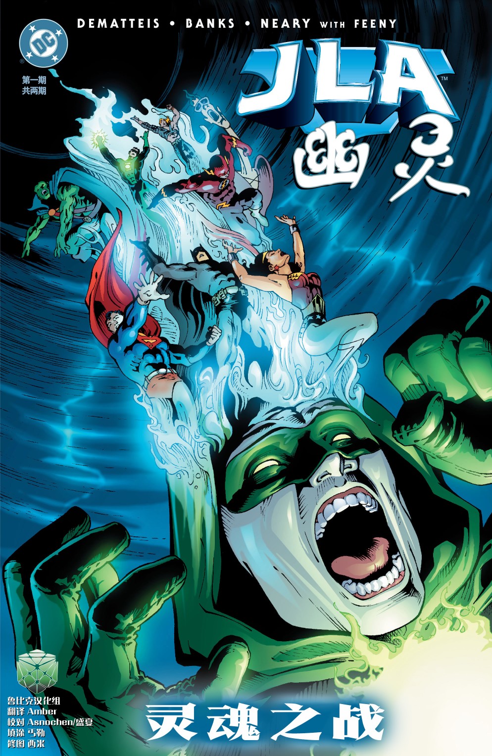 JLA/幽灵：灵魂之战韩漫全集-第01卷无删减无遮挡章节图片 