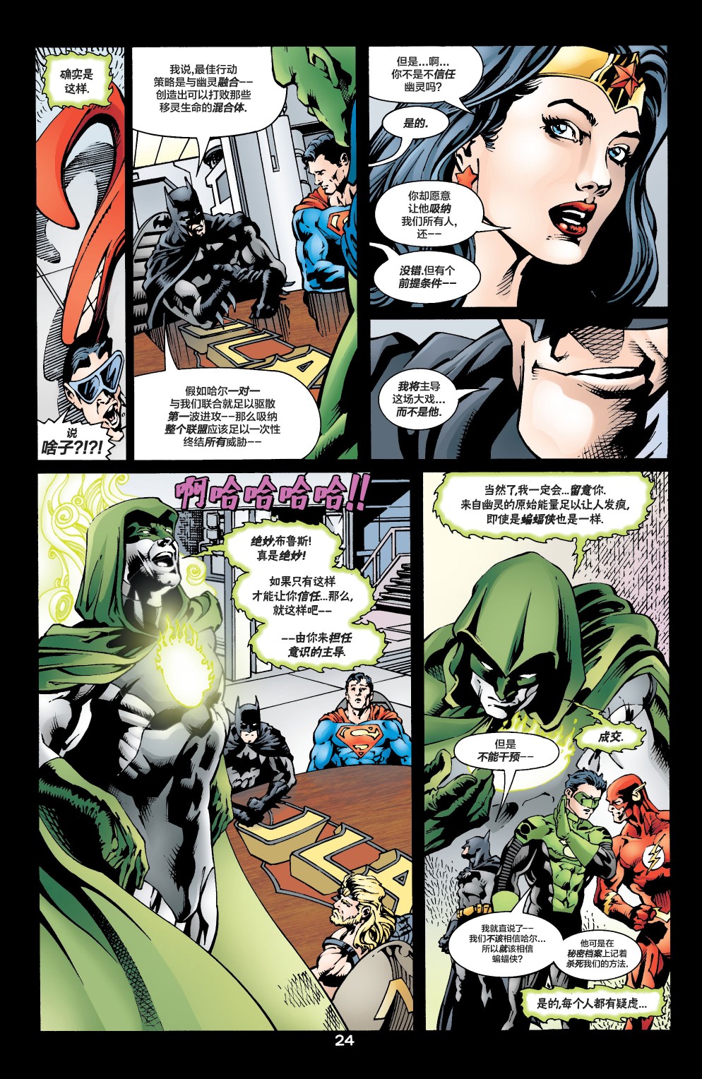 JLA/幽灵：灵魂之战韩漫全集-第01卷无删减无遮挡章节图片 