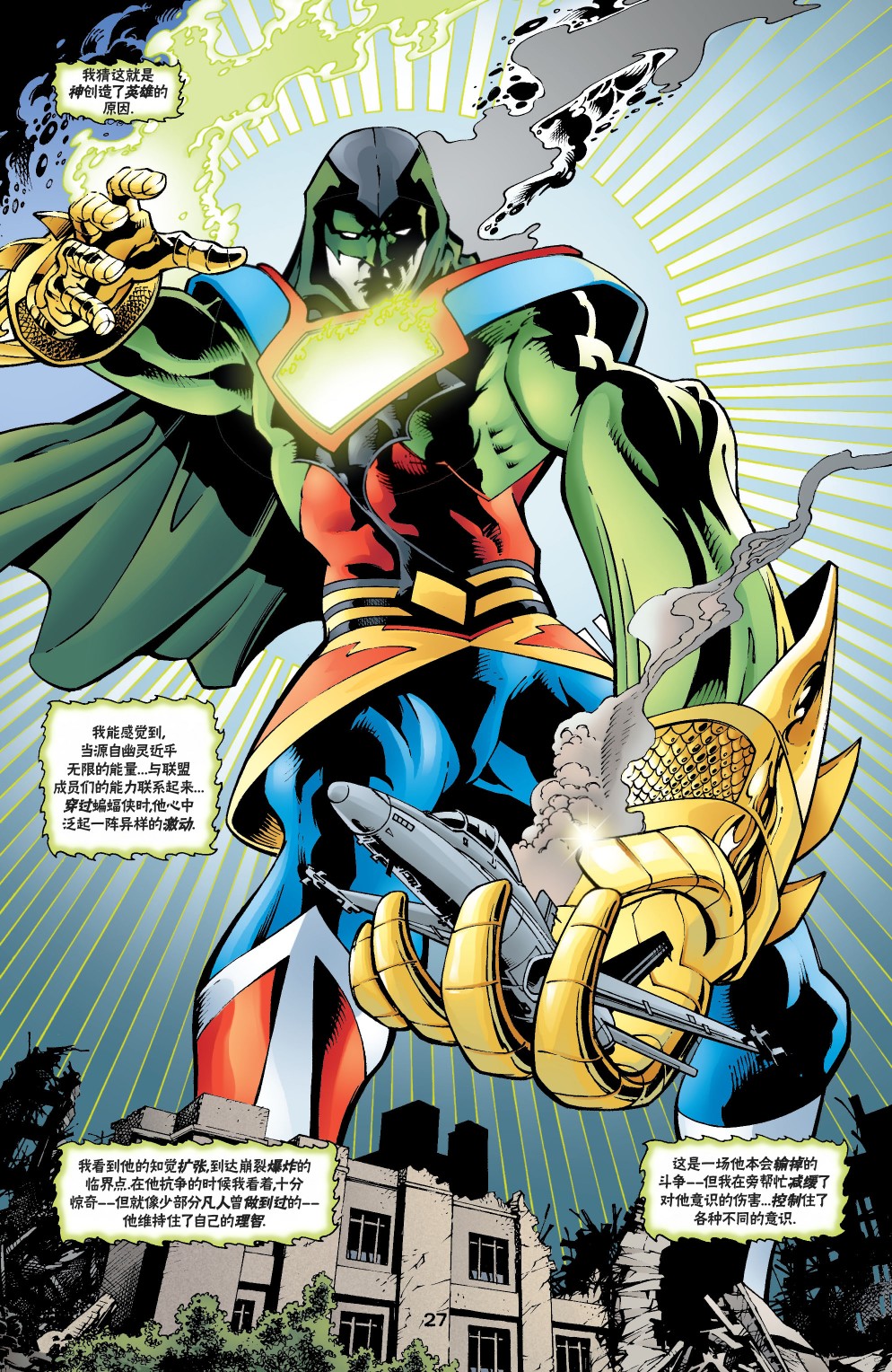 JLA/幽灵：灵魂之战韩漫全集-第01卷无删减无遮挡章节图片 