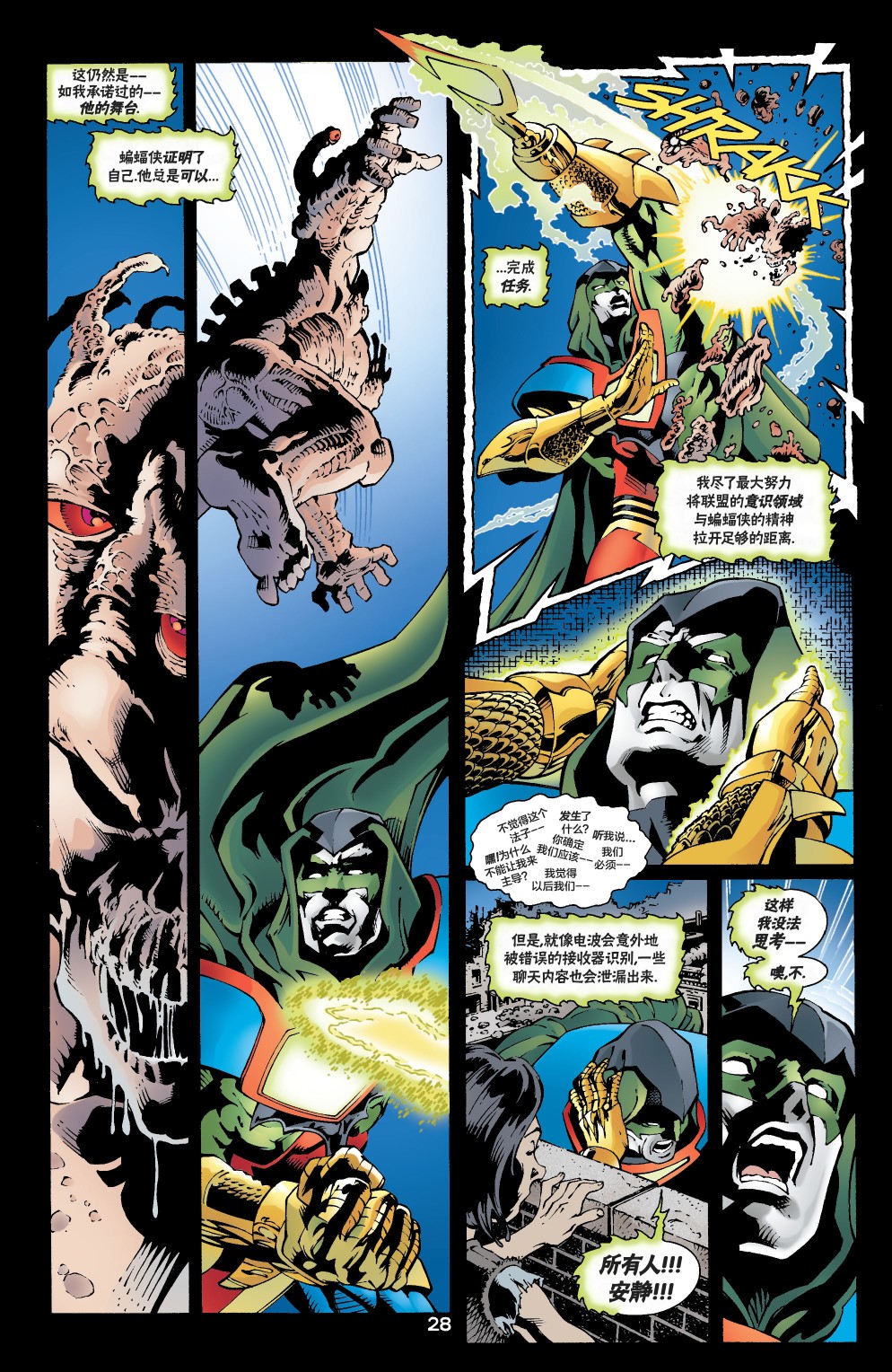JLA/幽灵：灵魂之战韩漫全集-第01卷无删减无遮挡章节图片 