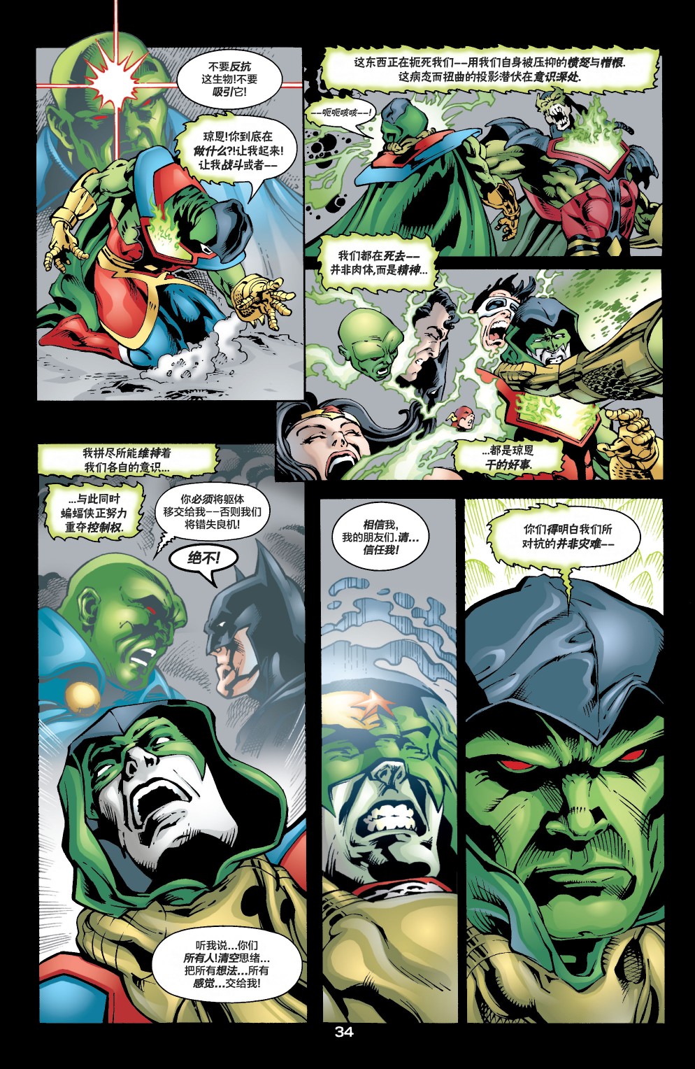 JLA/幽灵：灵魂之战韩漫全集-第01卷无删减无遮挡章节图片 