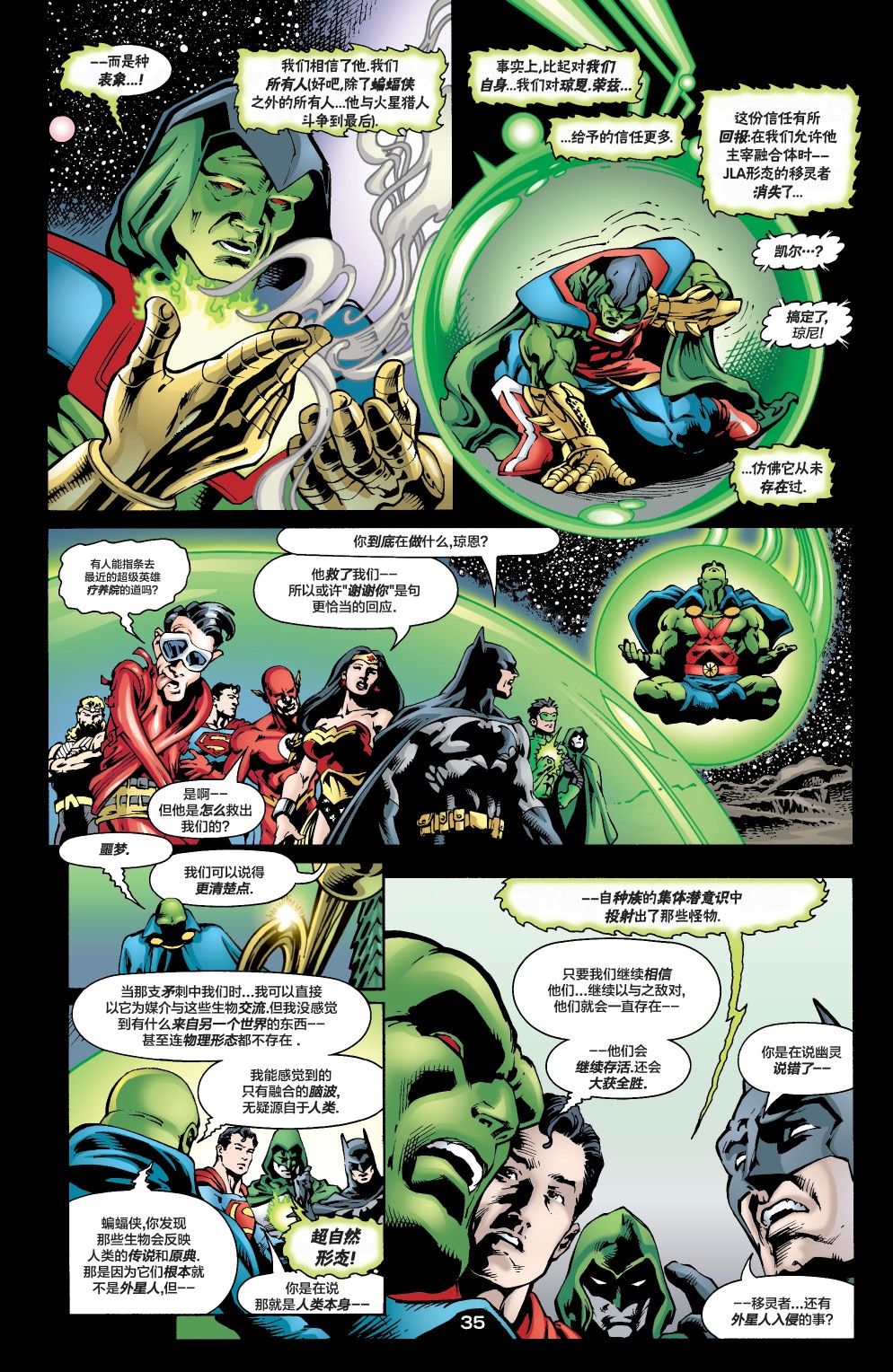 JLA/幽灵：灵魂之战韩漫全集-第01卷无删减无遮挡章节图片 
