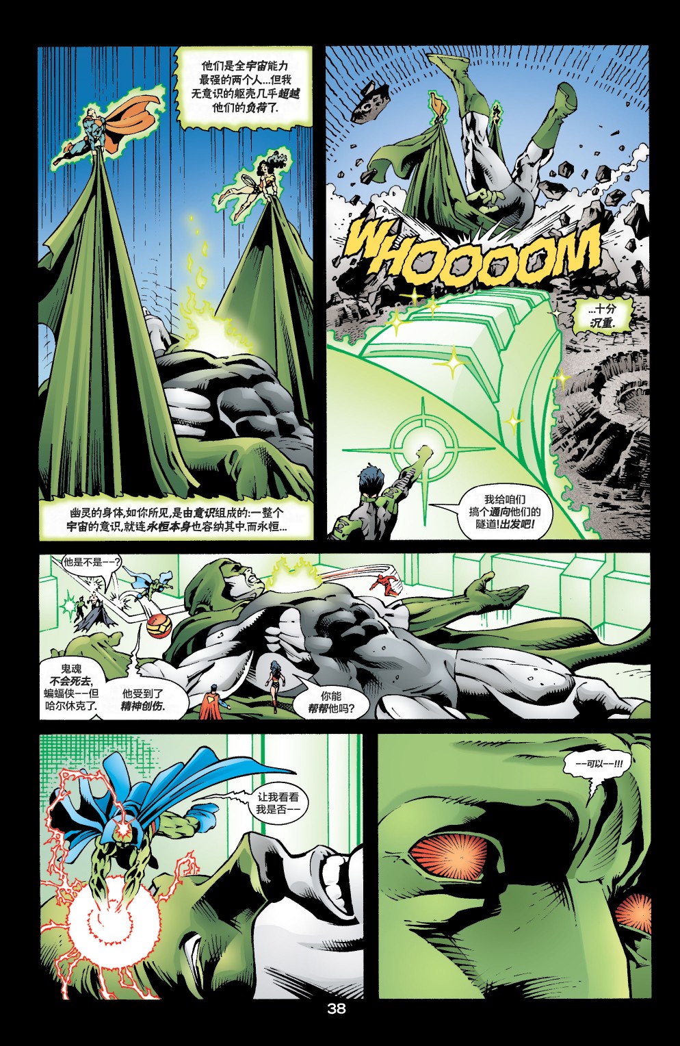 JLA/幽灵：灵魂之战韩漫全集-第01卷无删减无遮挡章节图片 