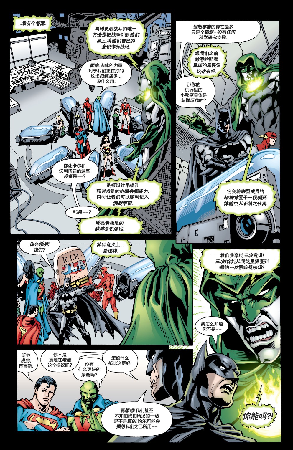 JLA/幽灵：灵魂之战韩漫全集-第01卷无删减无遮挡章节图片 