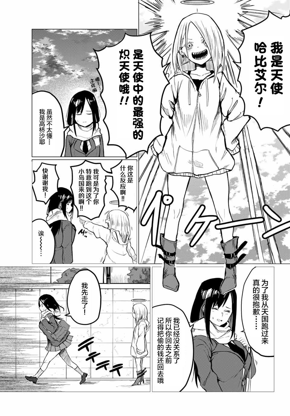 哈批艾尔韩漫全集-第01话无删减无遮挡章节图片 