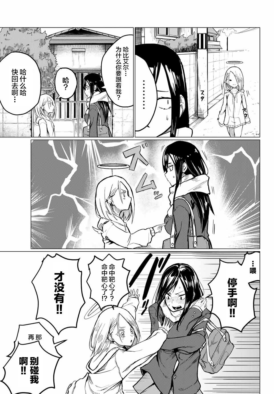 哈批艾尔韩漫全集-第01话无删减无遮挡章节图片 