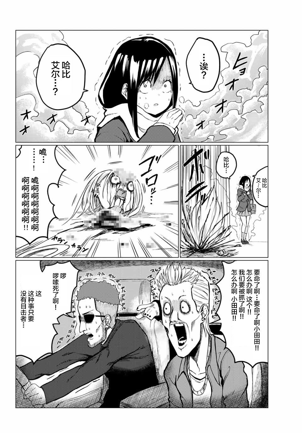 哈批艾尔韩漫全集-第01话无删减无遮挡章节图片 