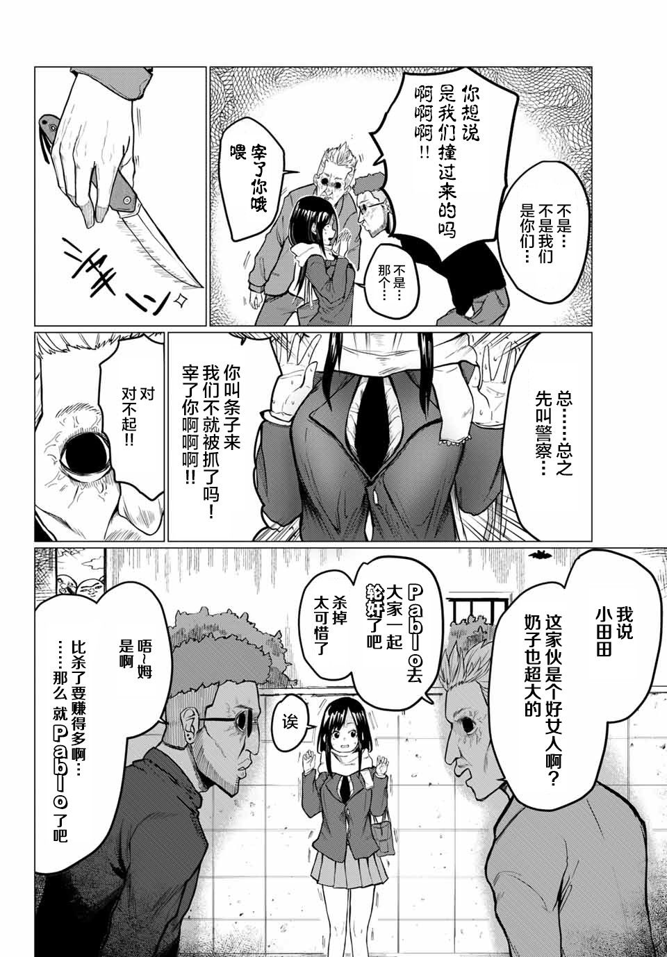 哈批艾尔韩漫全集-第01话无删减无遮挡章节图片 