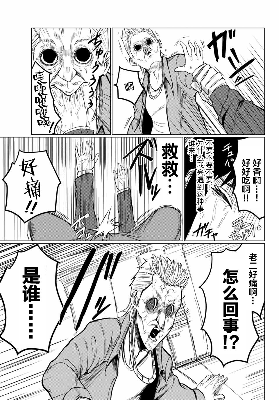 哈批艾尔韩漫全集-第01话无删减无遮挡章节图片 