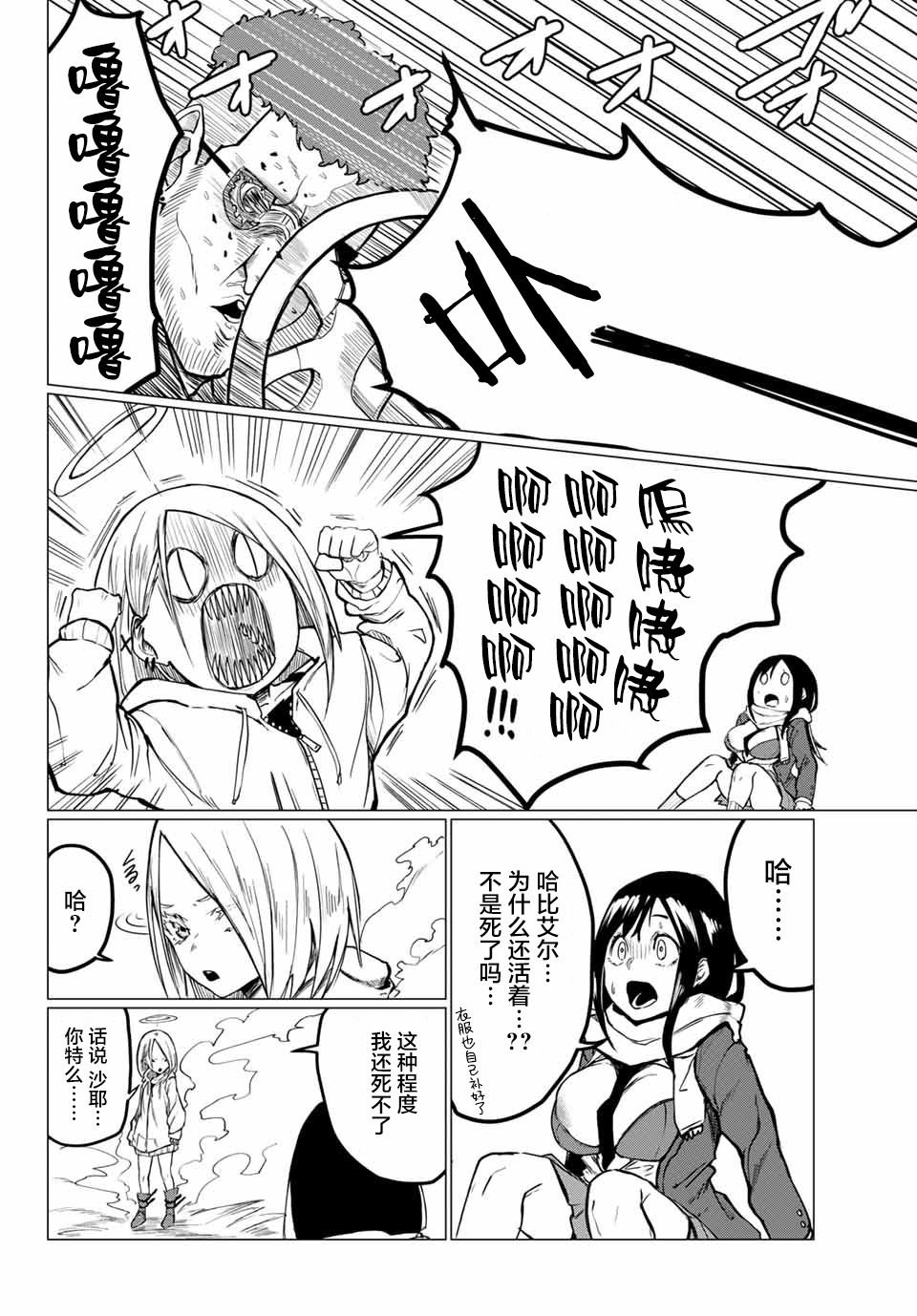 哈批艾尔韩漫全集-第01话无删减无遮挡章节图片 