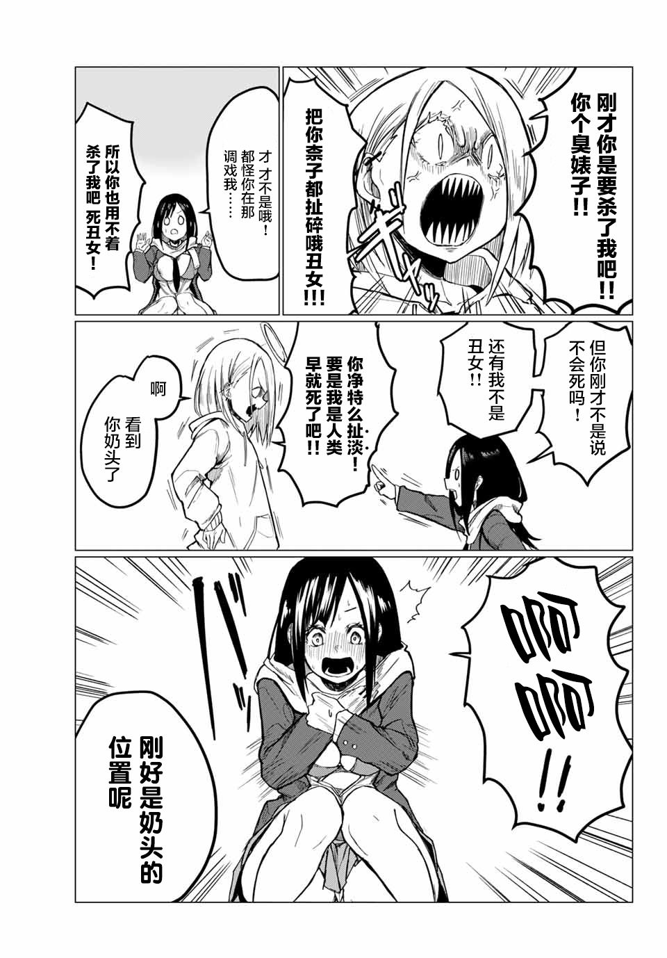 哈批艾尔韩漫全集-第01话无删减无遮挡章节图片 