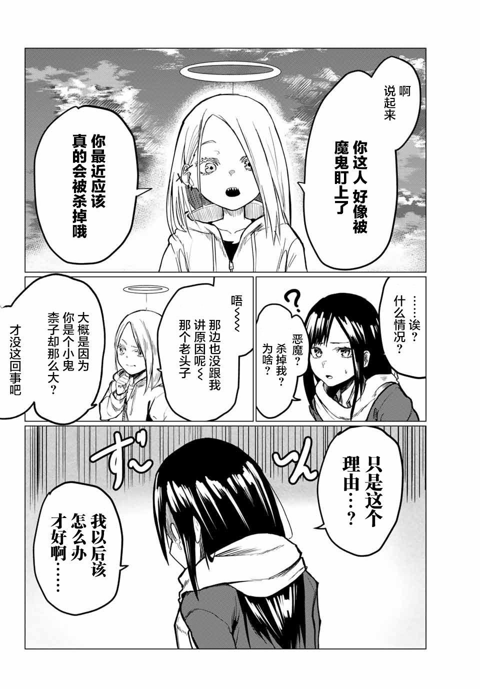 哈批艾尔韩漫全集-第01话无删减无遮挡章节图片 
