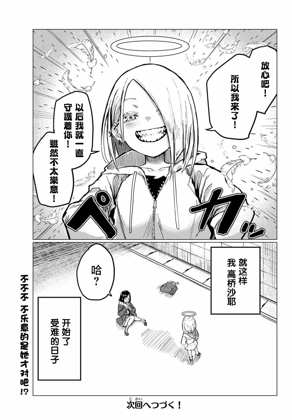 哈批艾尔韩漫全集-第01话无删减无遮挡章节图片 