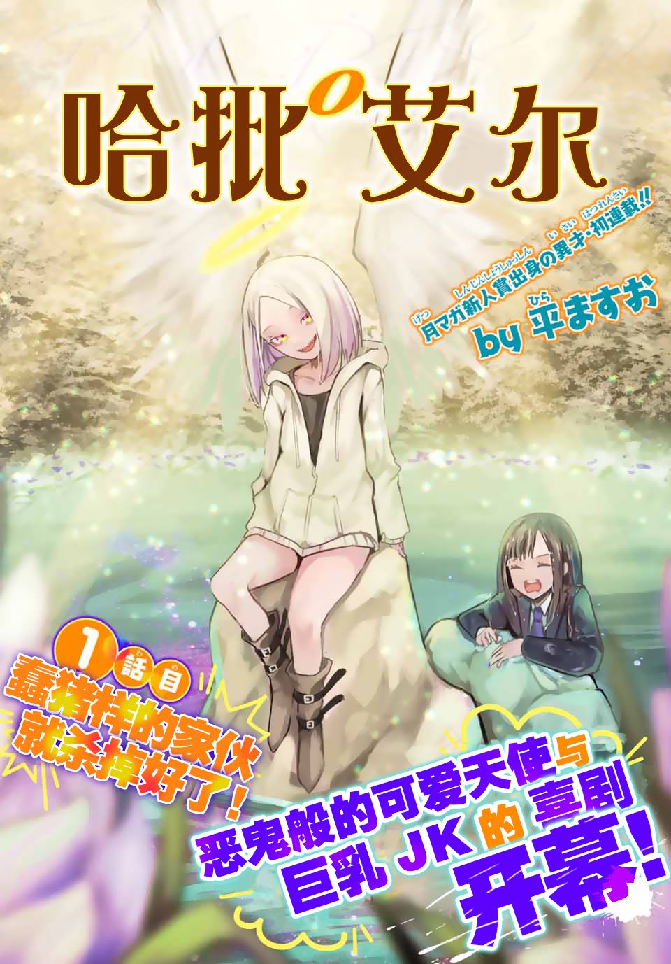 哈批艾尔韩漫全集-第01话无删减无遮挡章节图片 