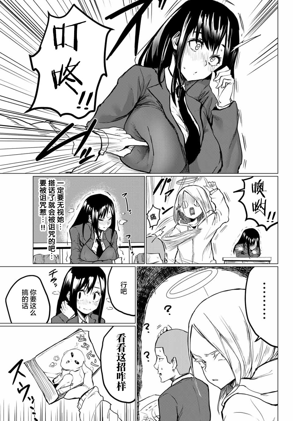 哈批艾尔韩漫全集-第01话无删减无遮挡章节图片 
