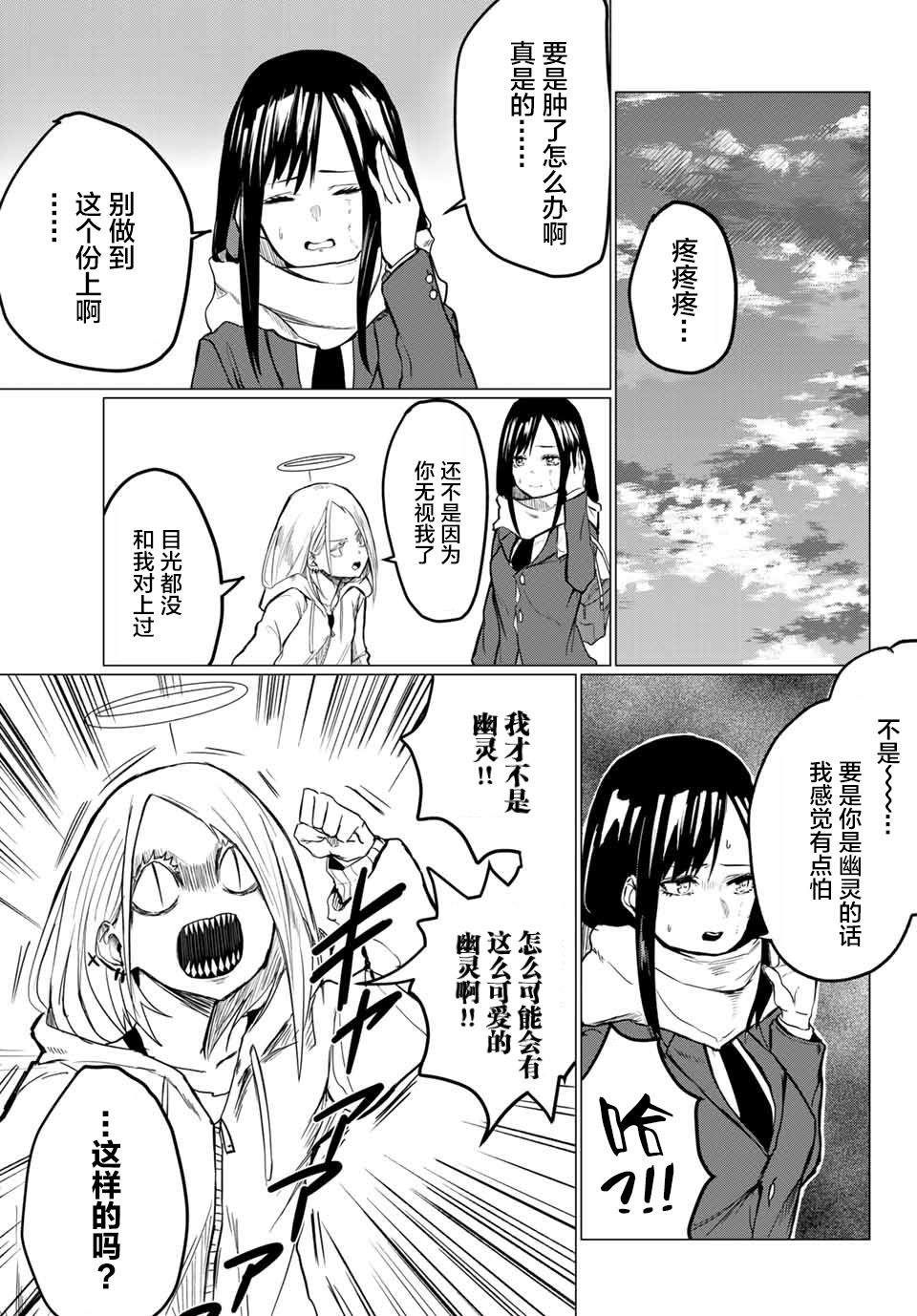 哈批艾尔韩漫全集-第01话无删减无遮挡章节图片 
