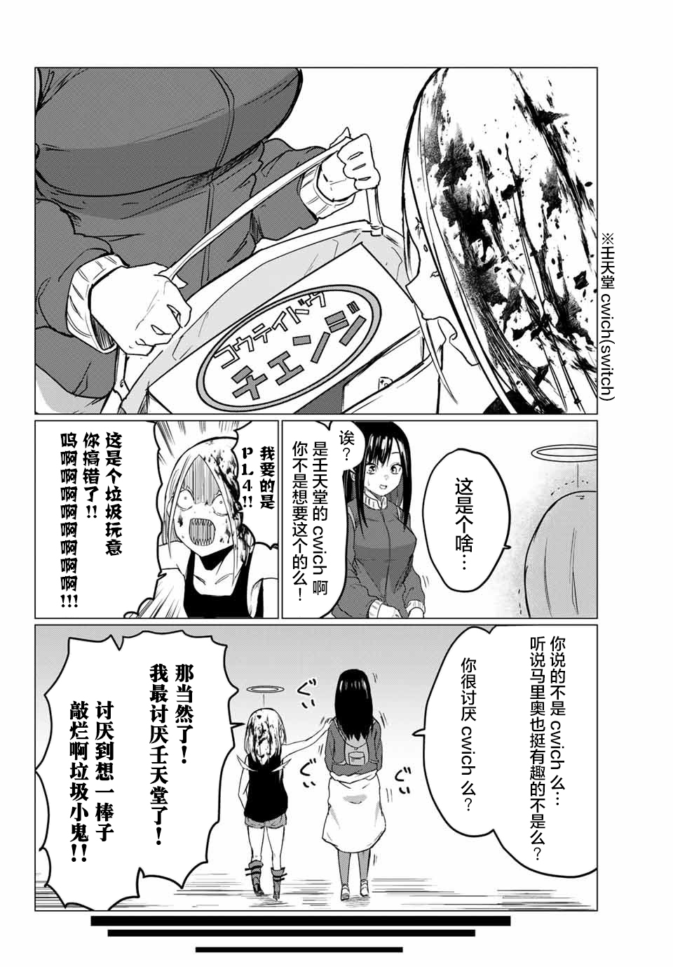 哈批艾尔韩漫全集-第03话无删减无遮挡章节图片 
