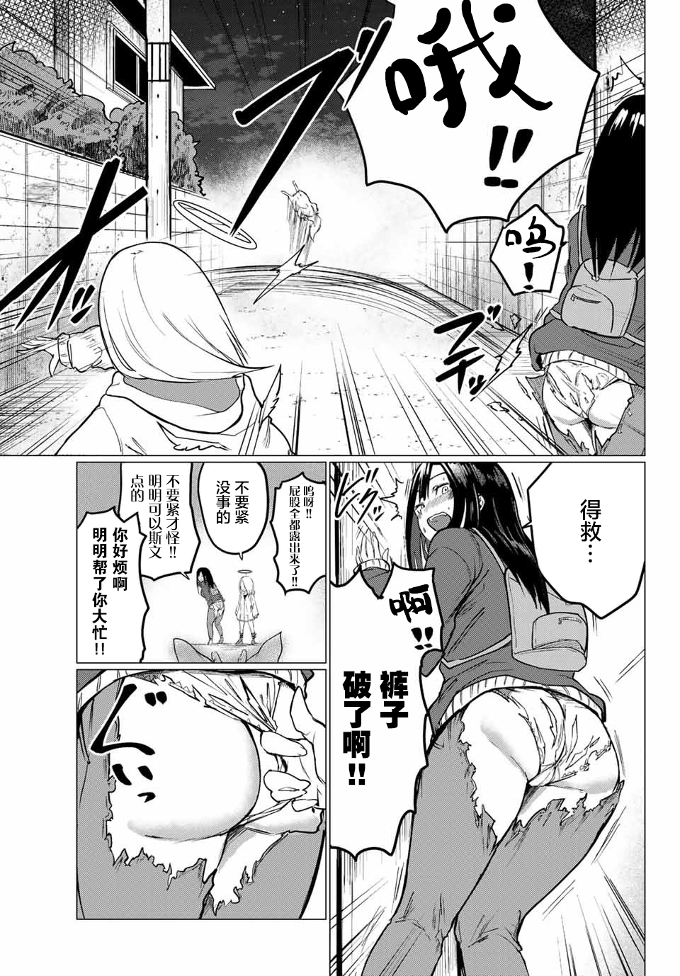哈批艾尔韩漫全集-第03话无删减无遮挡章节图片 