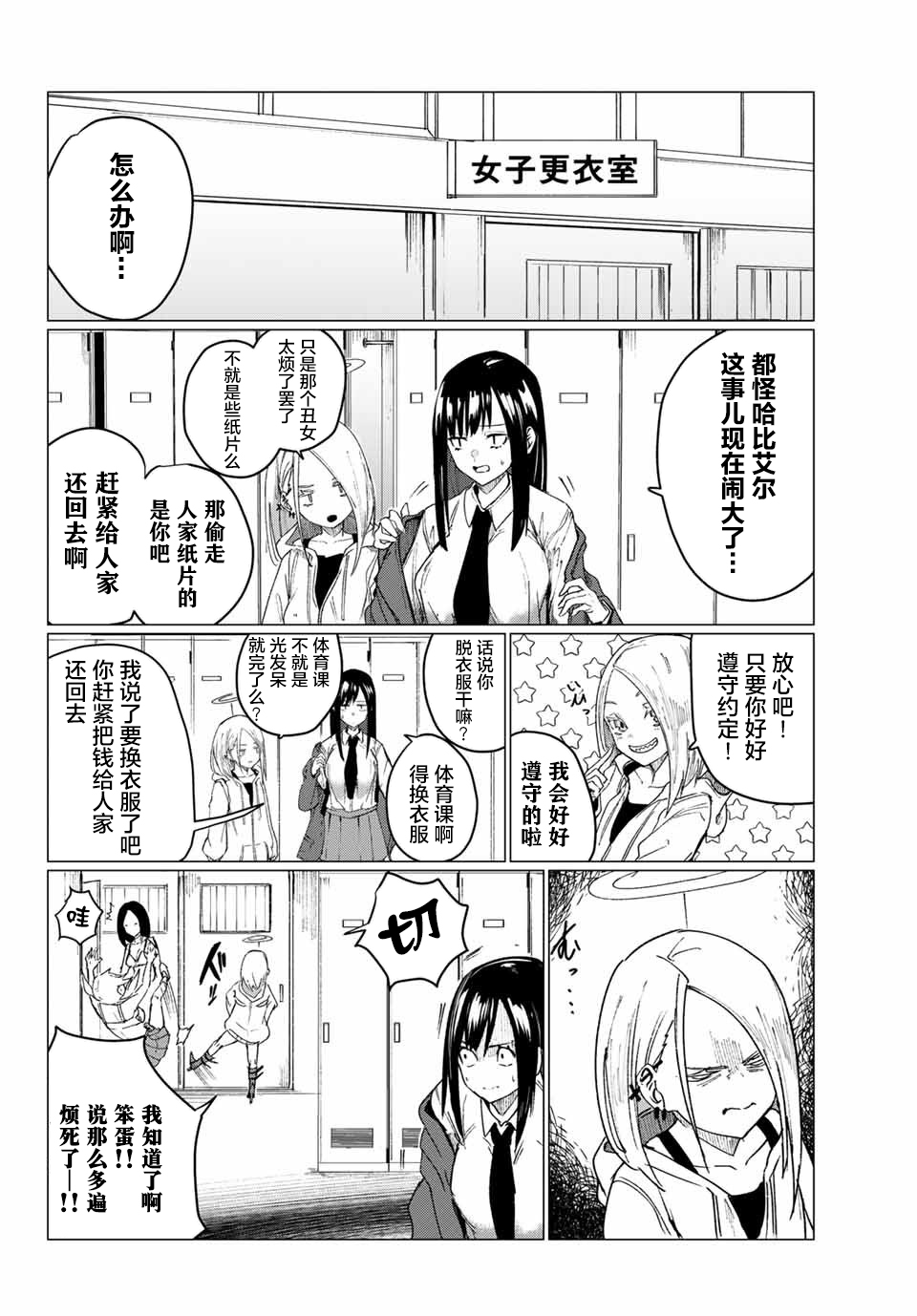 哈批艾尔韩漫全集-第04话无删减无遮挡章节图片 