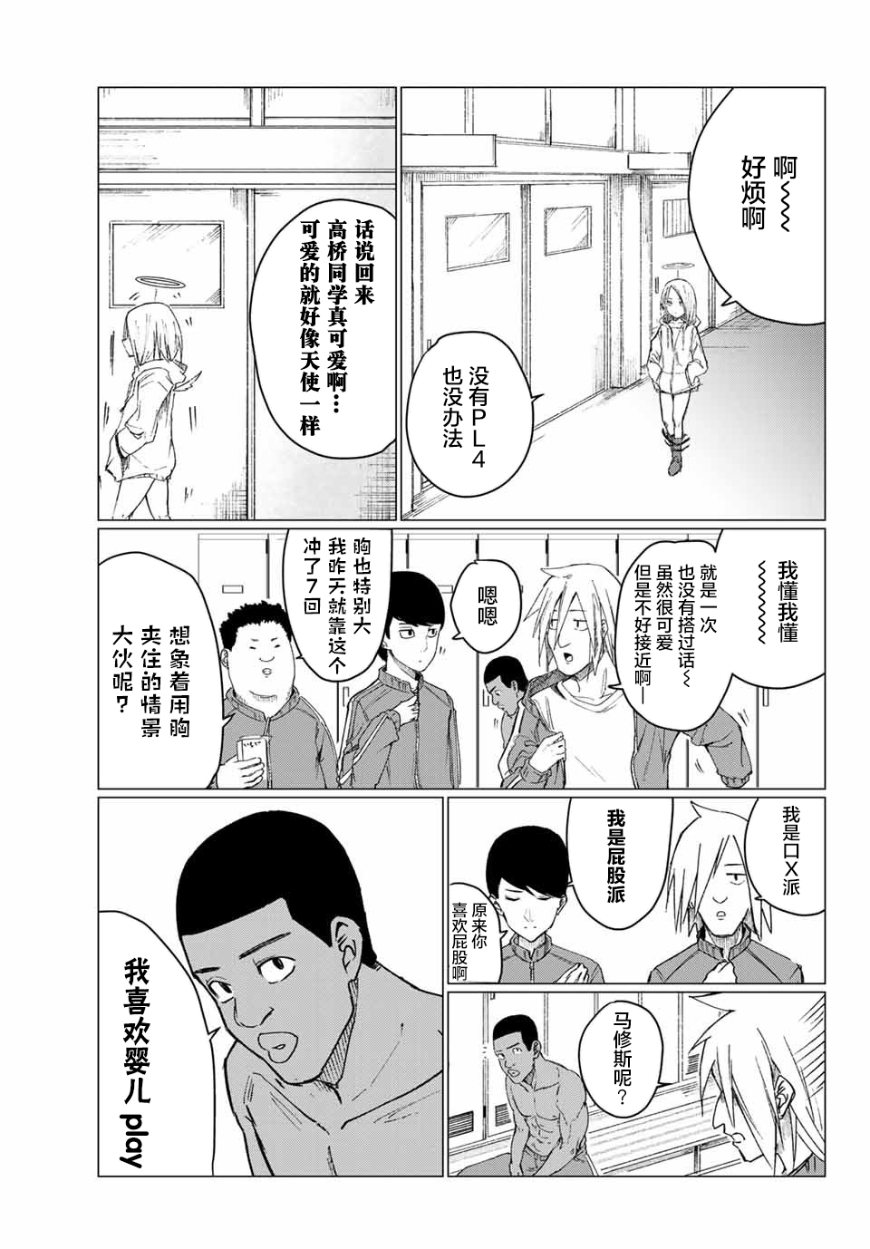 哈批艾尔韩漫全集-第04话无删减无遮挡章节图片 