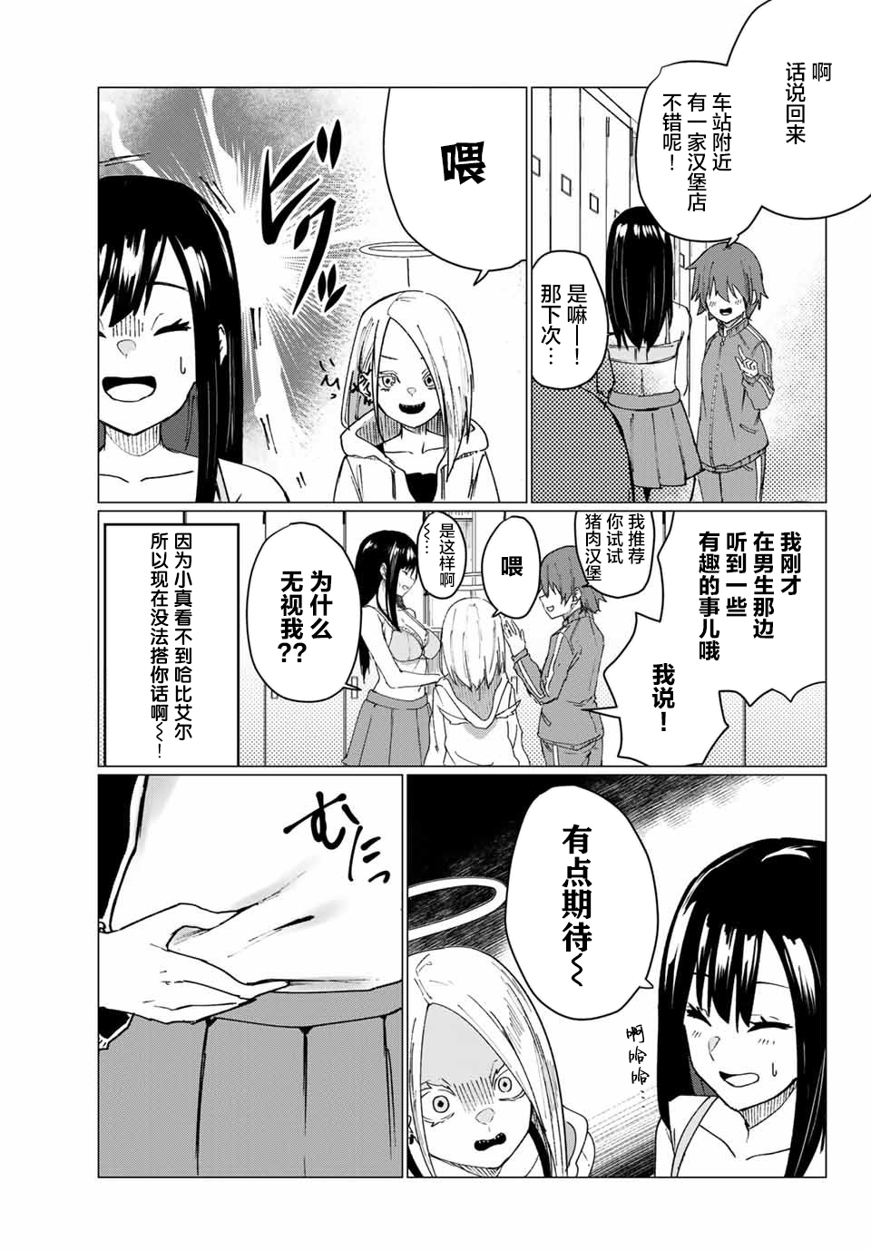 哈批艾尔韩漫全集-第04话无删减无遮挡章节图片 