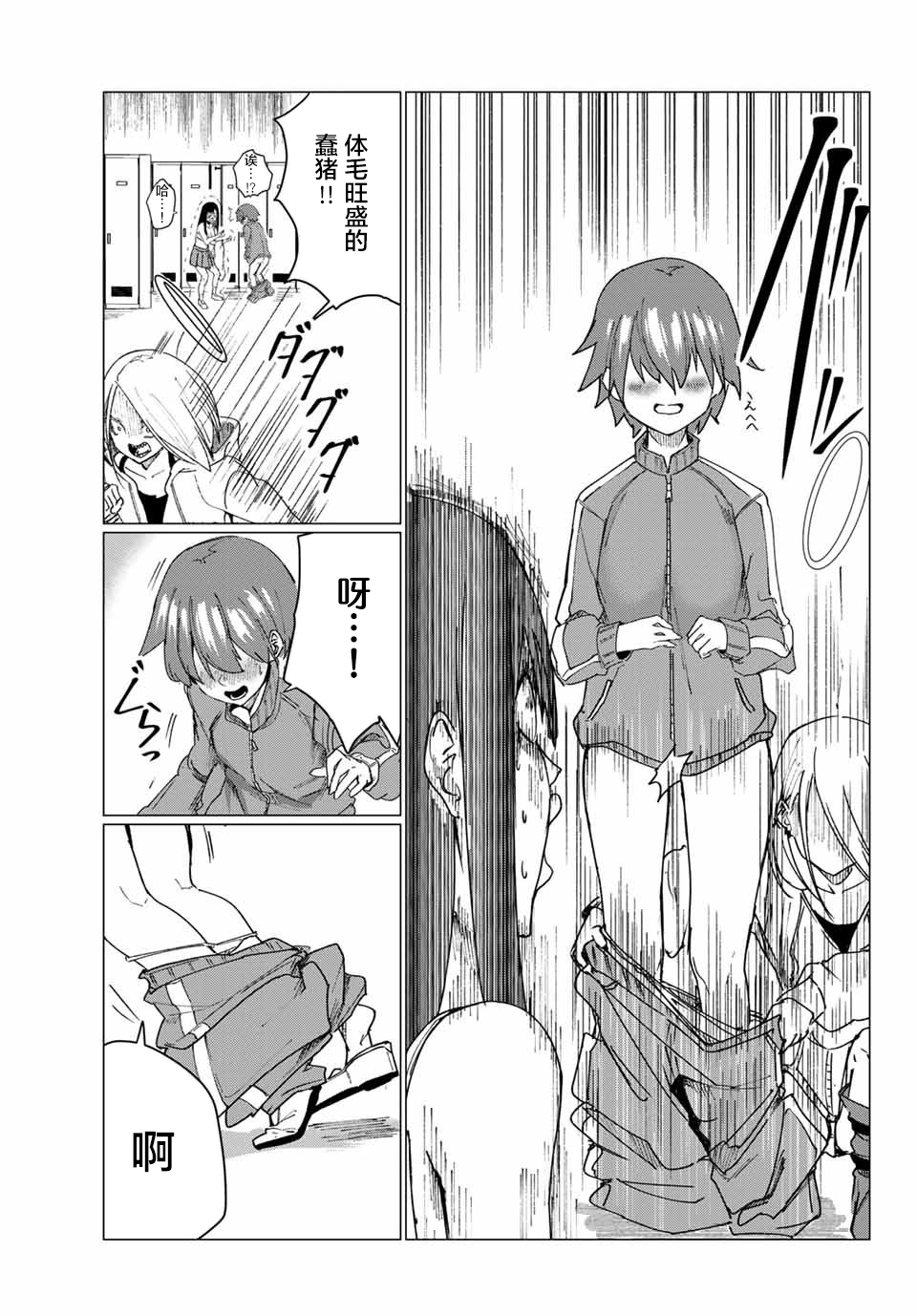 哈批艾尔韩漫全集-第04话无删减无遮挡章节图片 