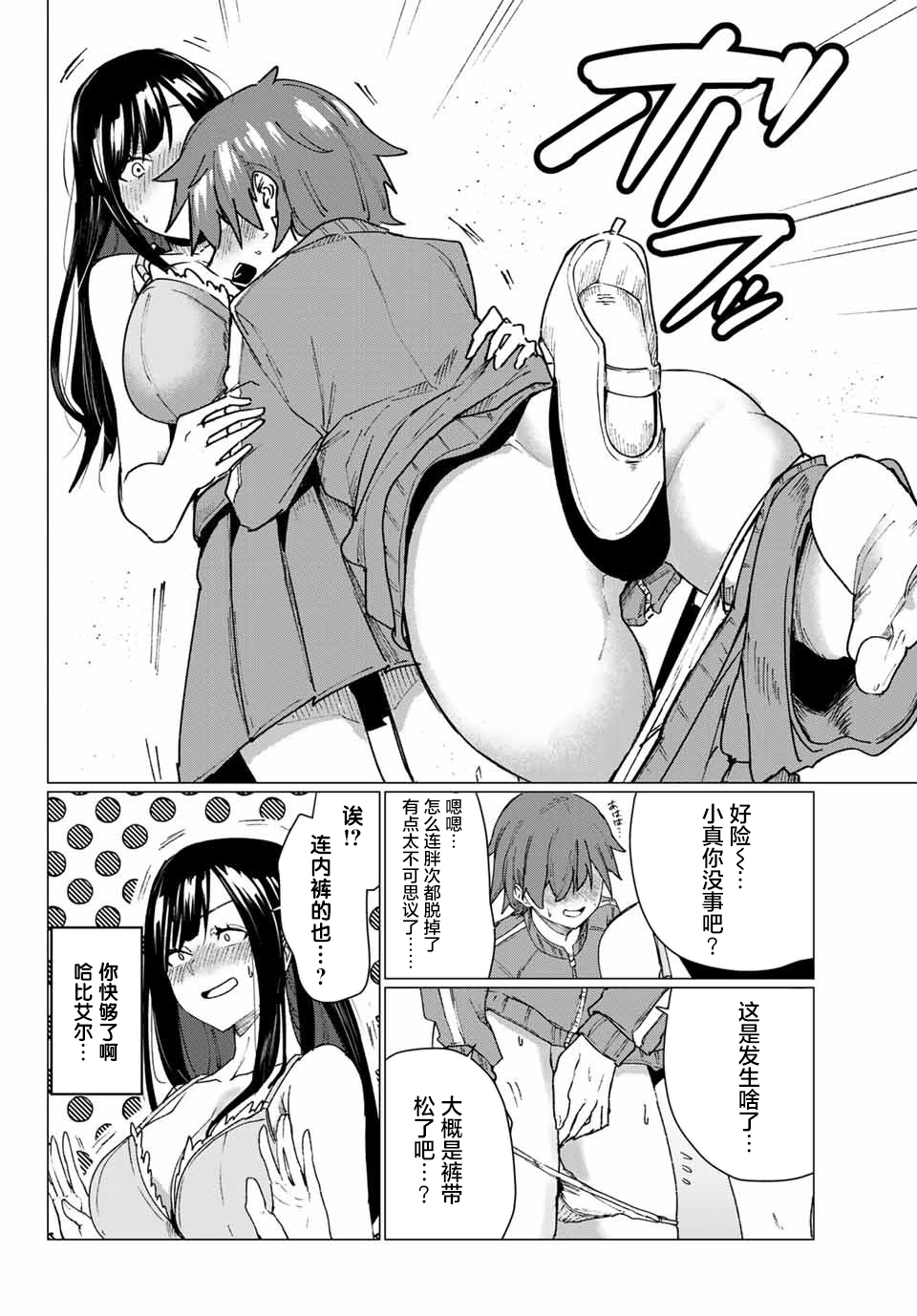 哈批艾尔韩漫全集-第04话无删减无遮挡章节图片 