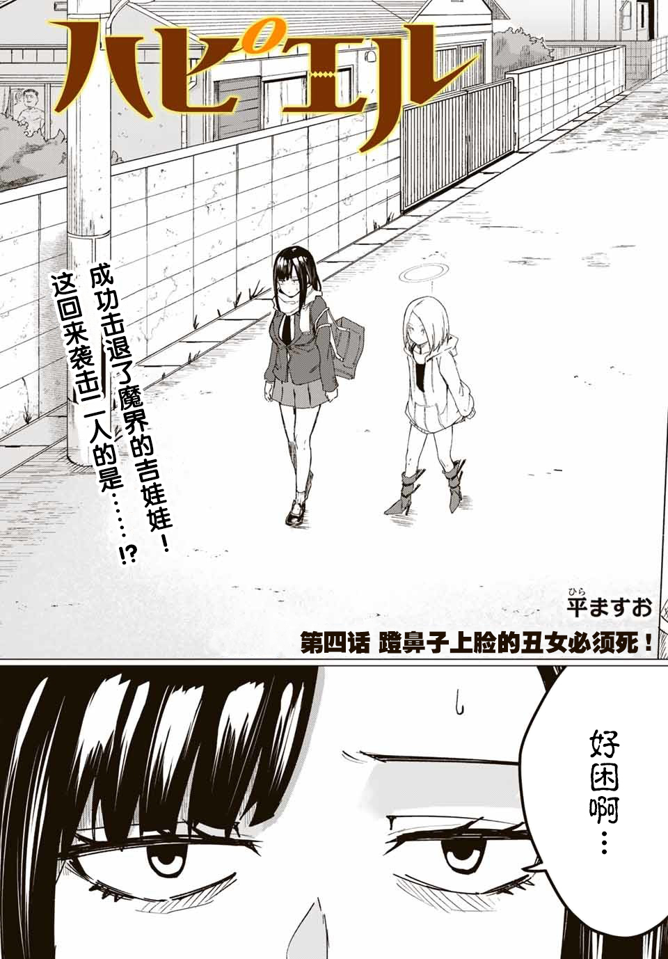 哈批艾尔韩漫全集-第04话无删减无遮挡章节图片 